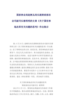 关于国有林场改革的思考