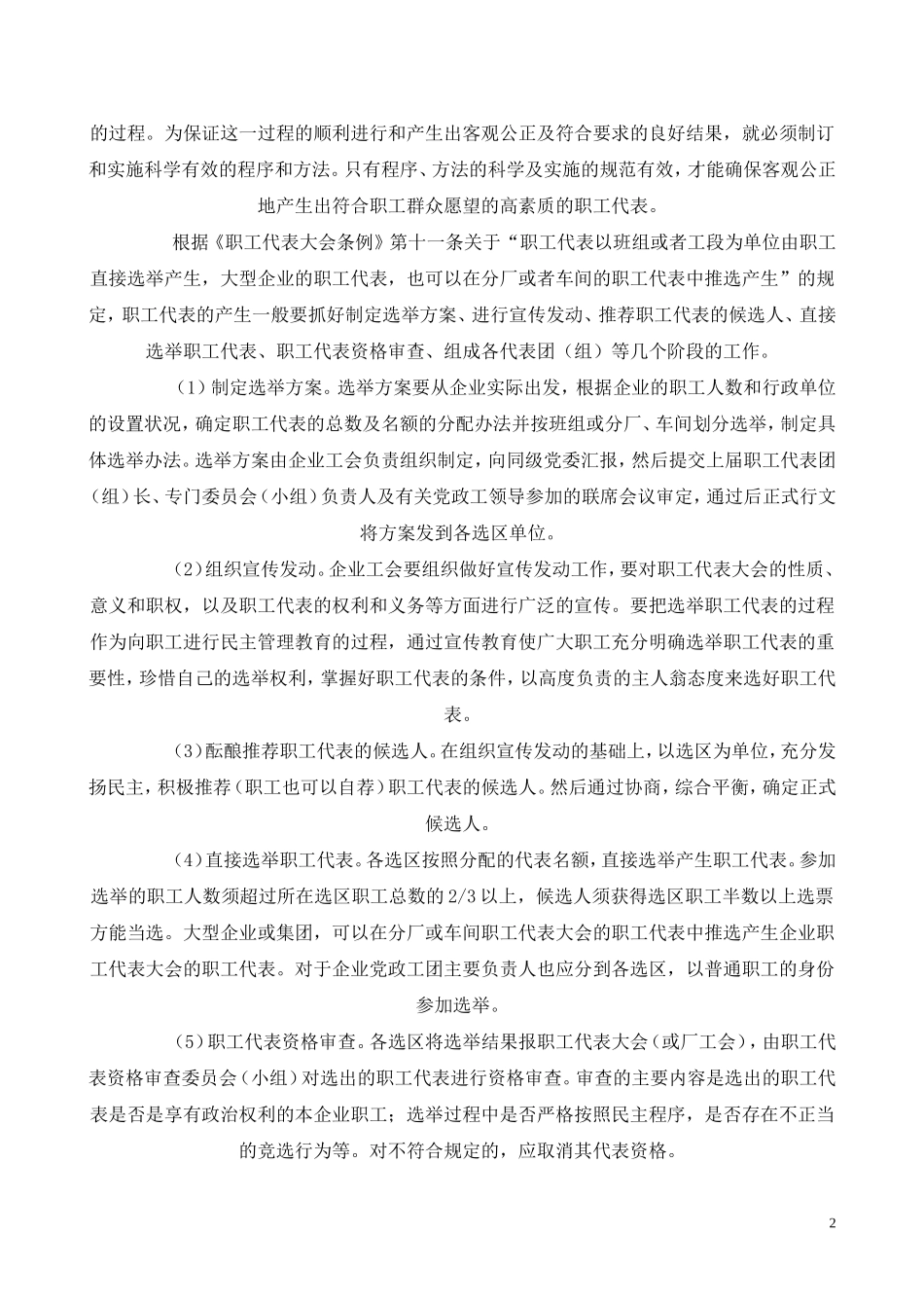 关于企业职工代表_第2页