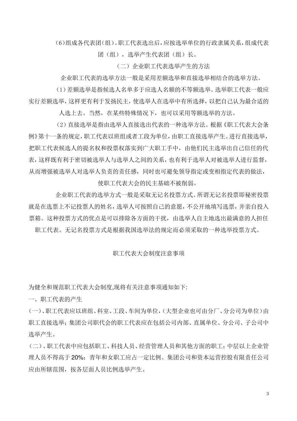 关于企业职工代表_第3页
