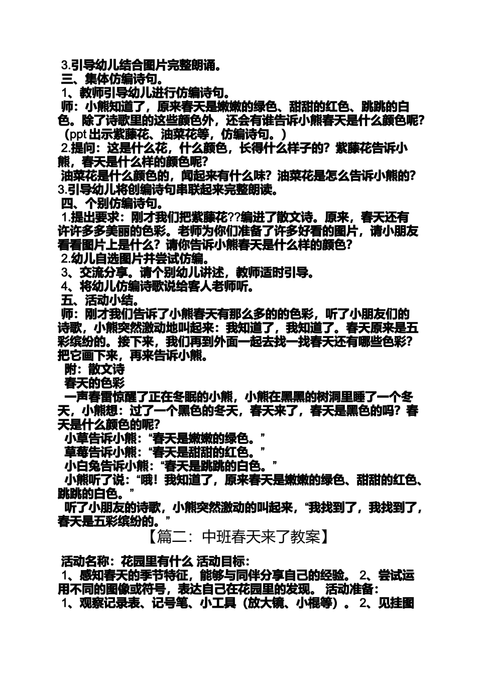 关于春天的中班教案_第2页