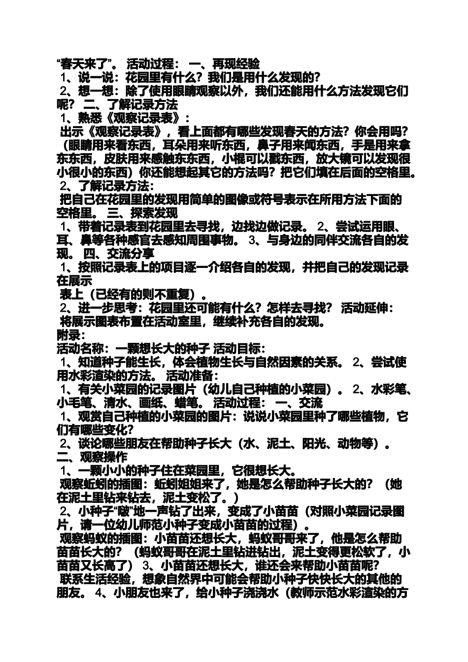 关于春天的中班教案_第3页