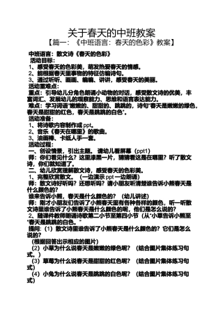 关于春天的中班教案