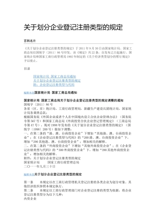 关于企业注册登记类型的规定