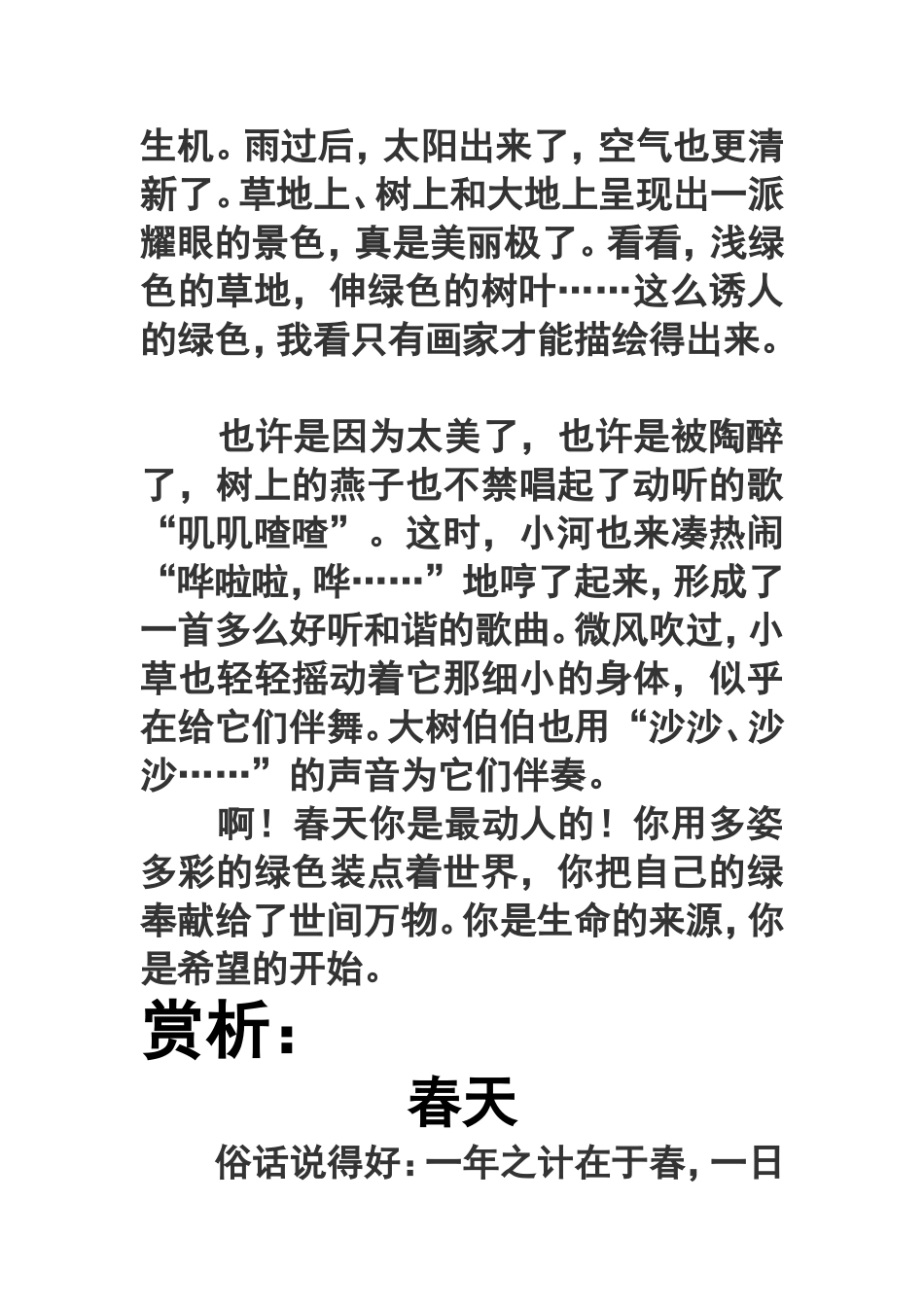 关于春天的作文及赏析_第2页