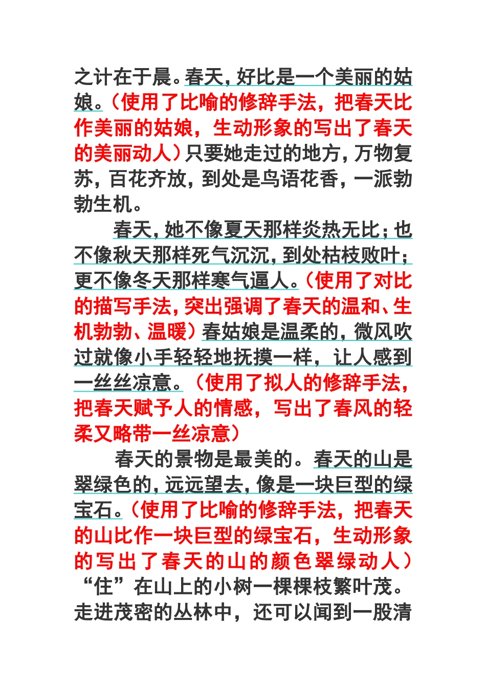 关于春天的作文及赏析_第3页