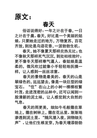 关于春天的作文及赏析