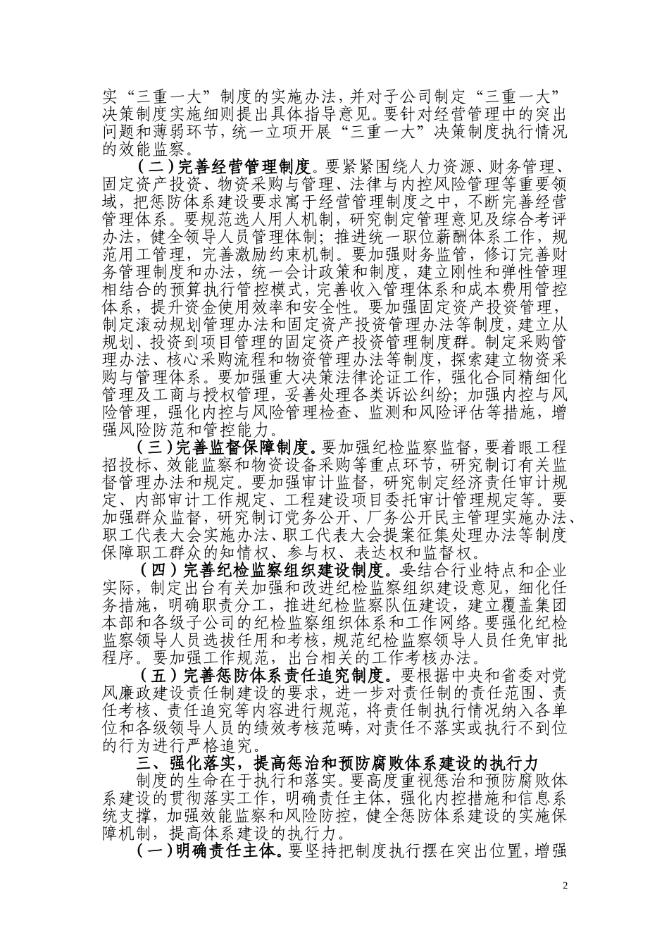 关于国有企业加强廉政文化建设的思考_第2页