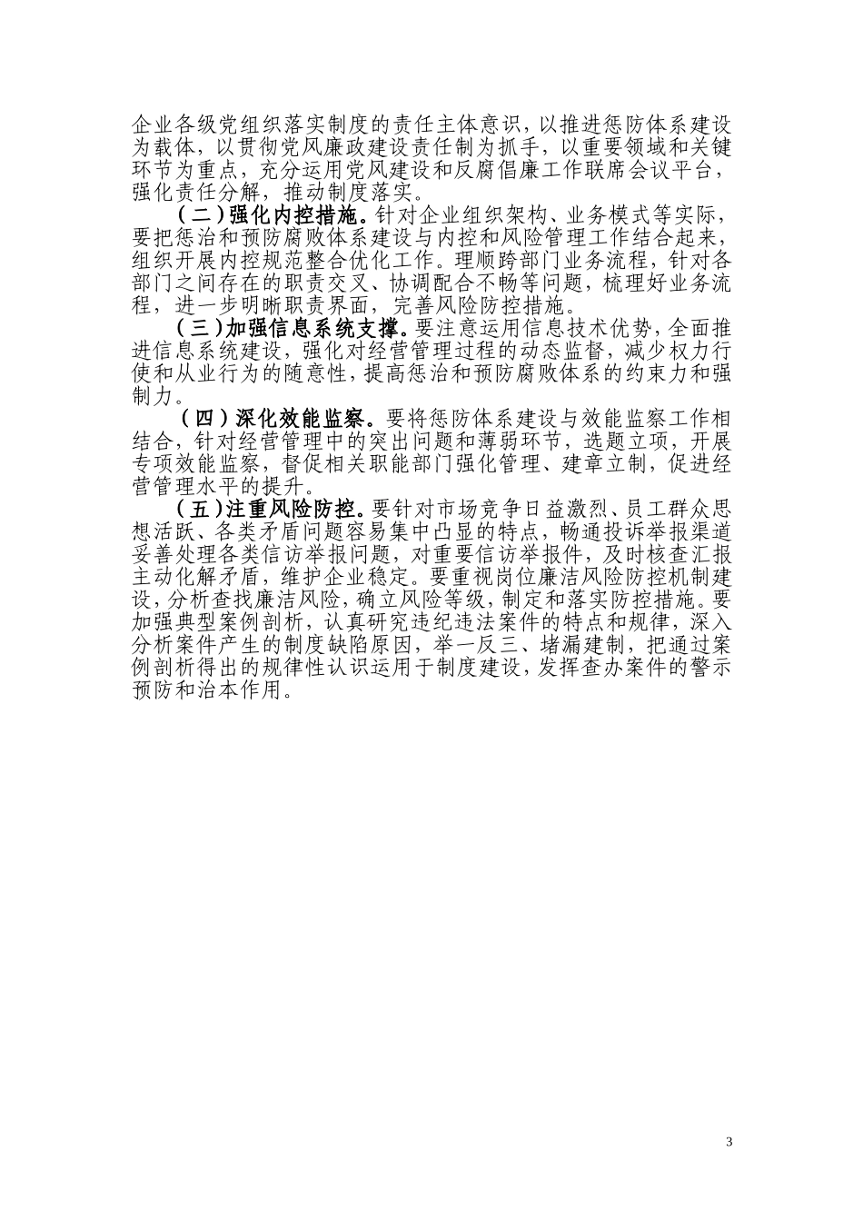 关于国有企业加强廉政文化建设的思考_第3页