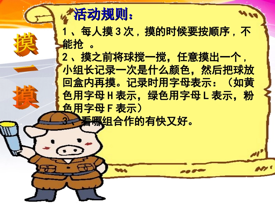摸球游戏课件_第3页