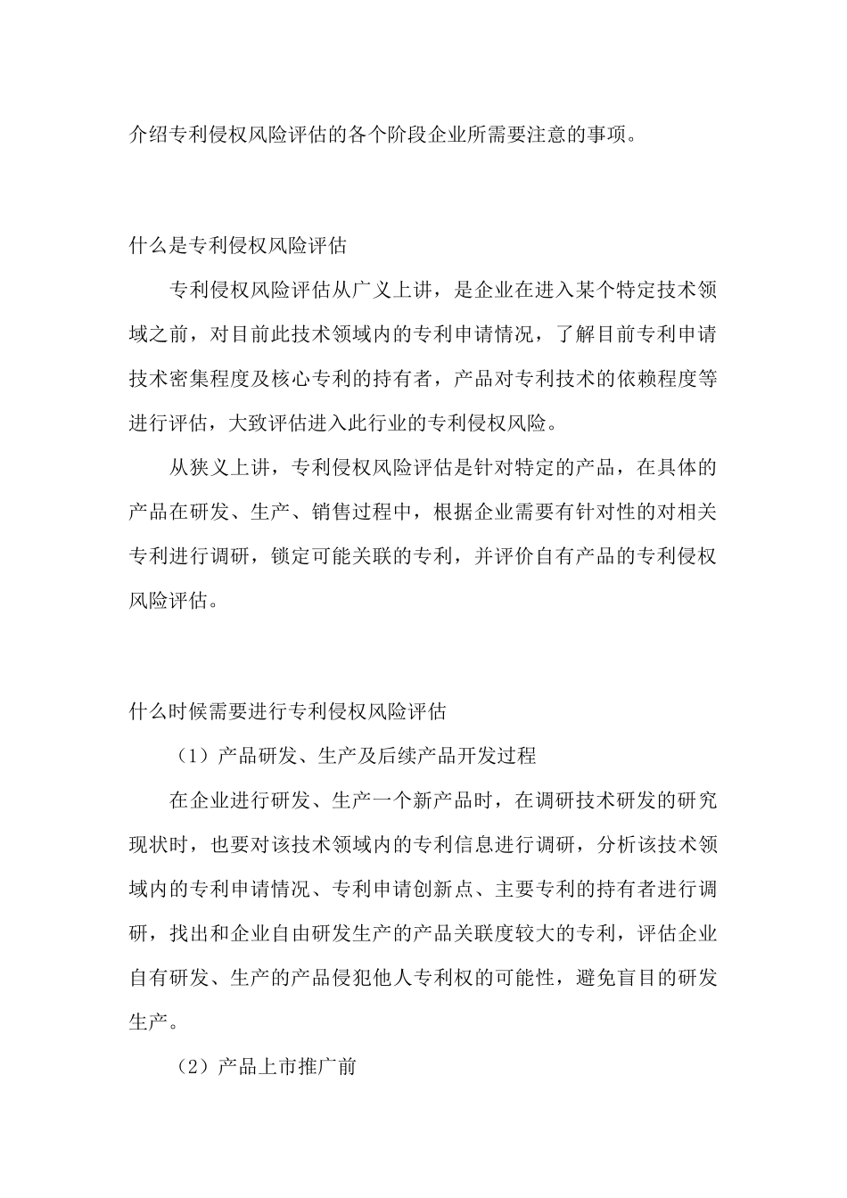 关于企业专利侵权风险评估_第2页