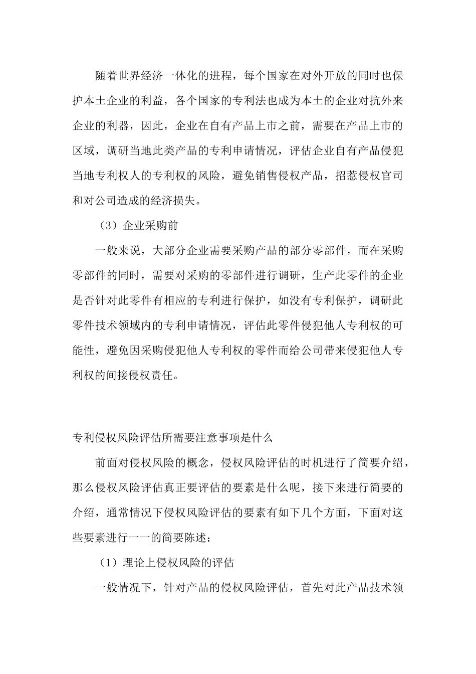 关于企业专利侵权风险评估_第3页