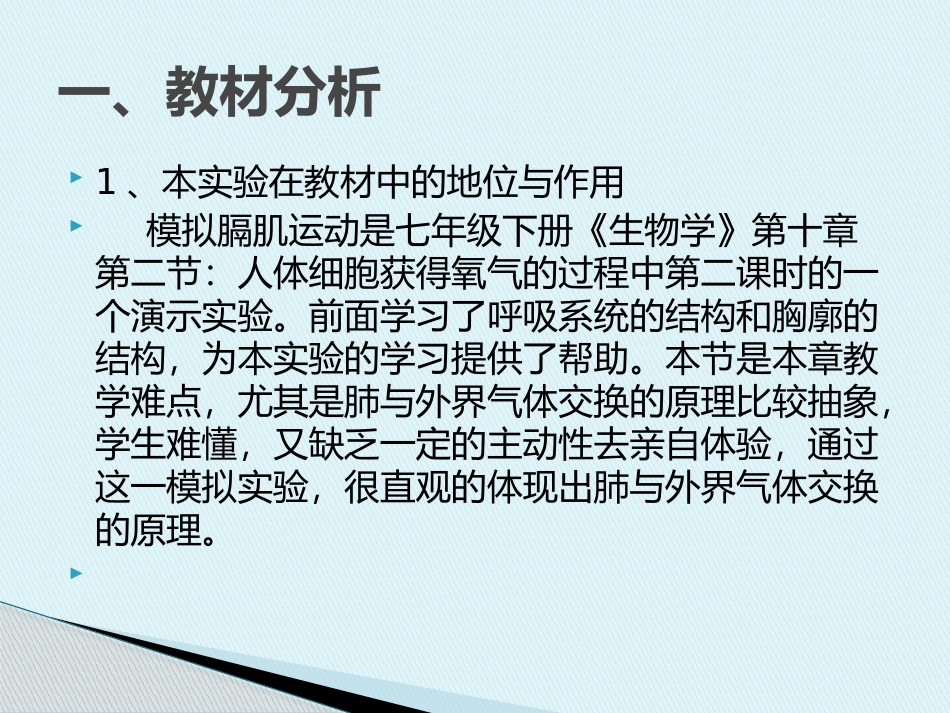 模拟膈肌运动_第3页