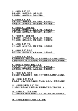 关于春夏秋冬的古诗