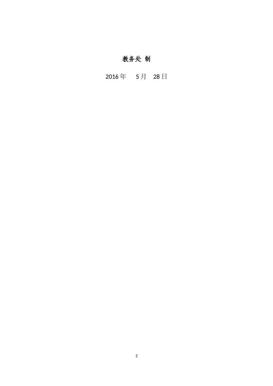 关于国有企业薪酬制度改革的思考_第2页