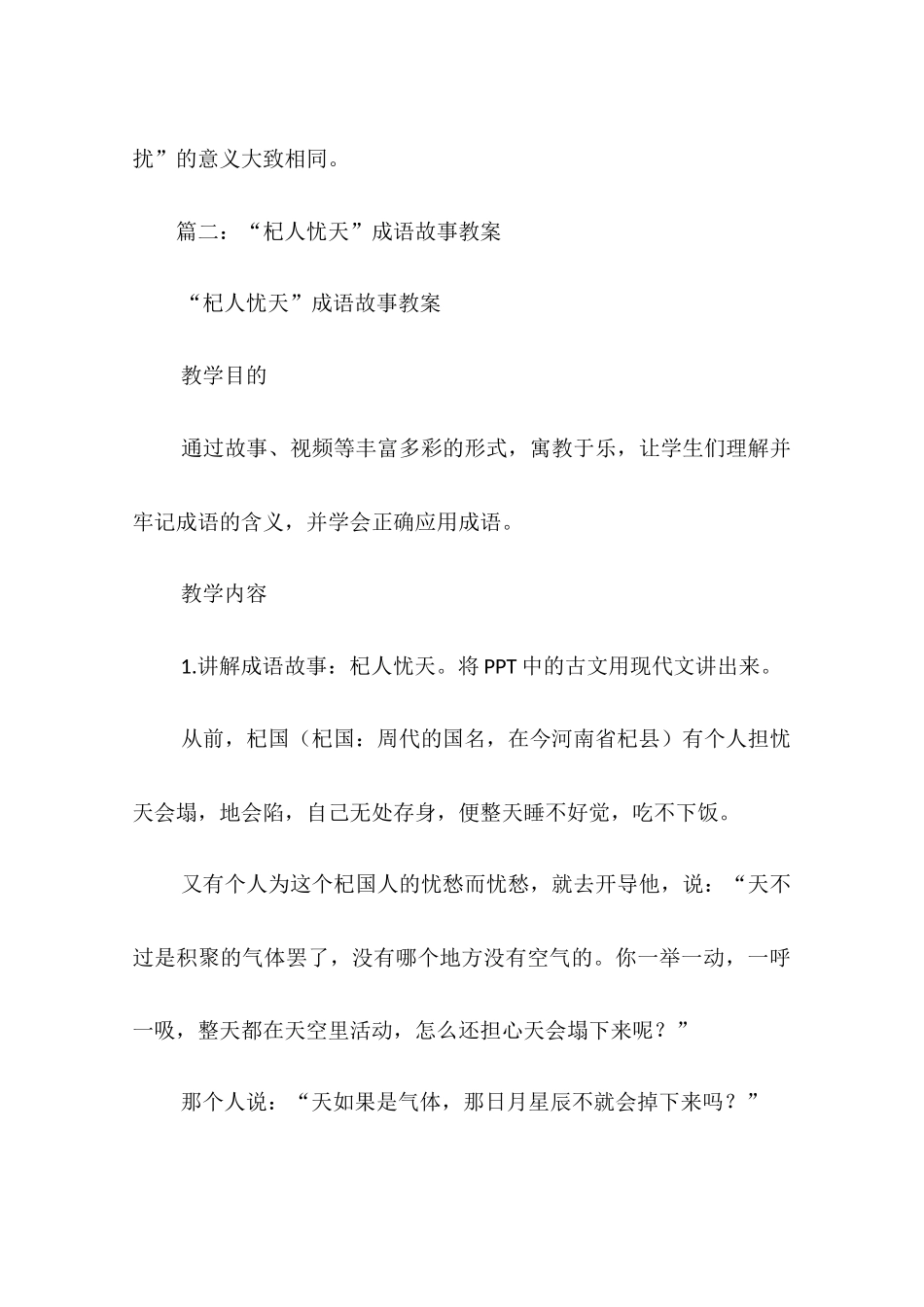 关于杞人忧天的故事及寓意_第2页