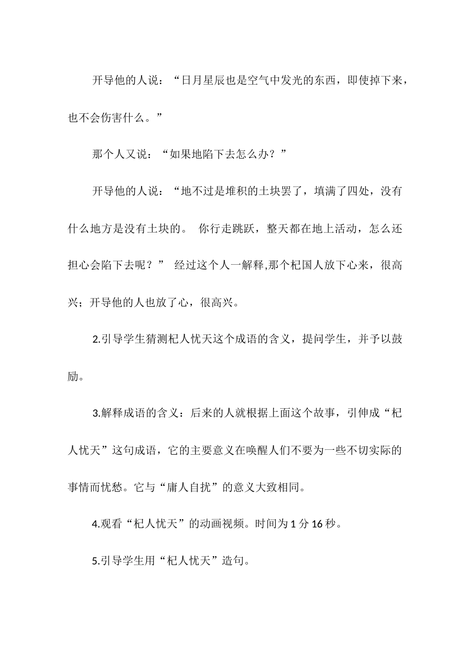 关于杞人忧天的故事及寓意_第3页