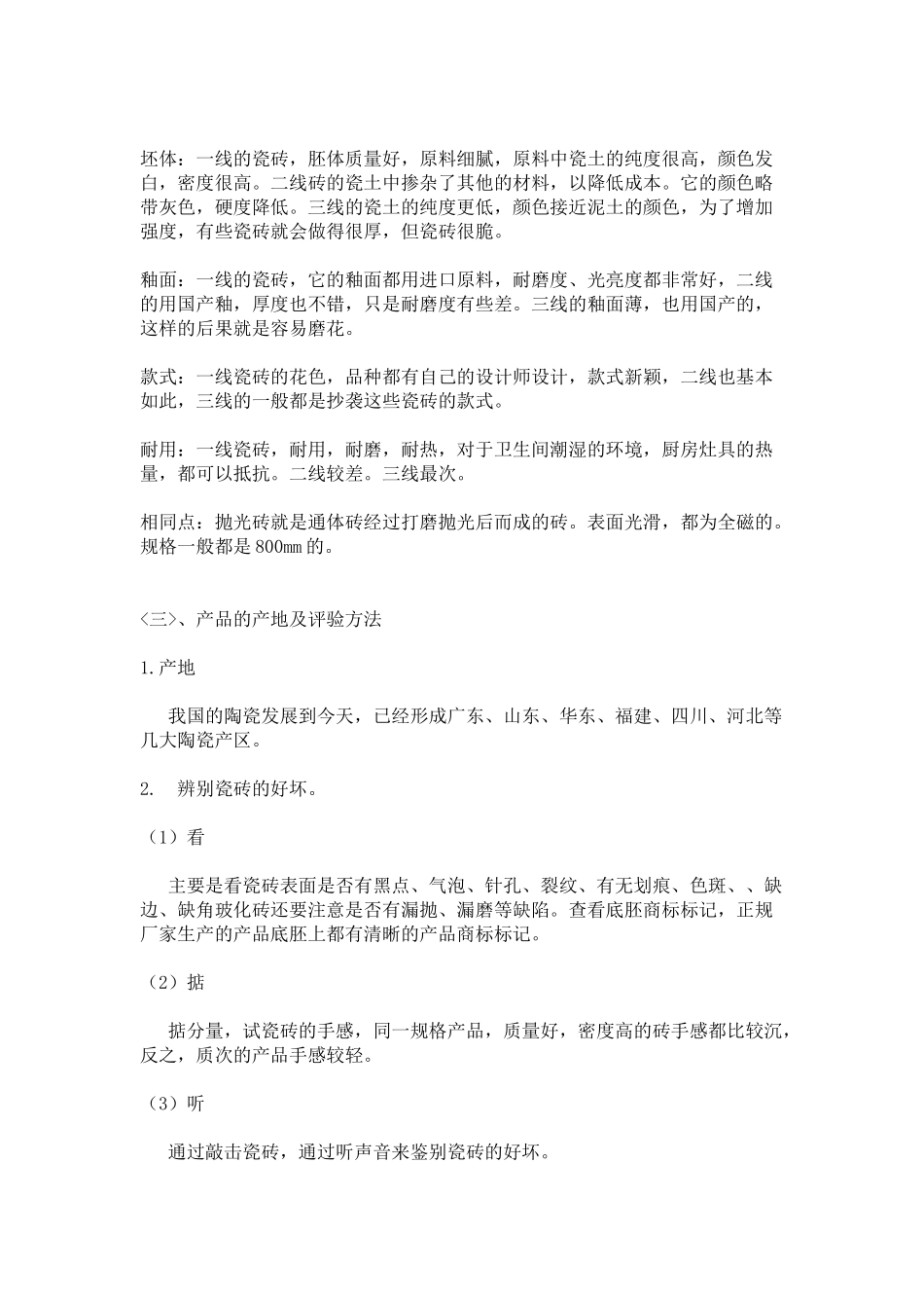 关于瓷砖的调查报告(1)_第2页