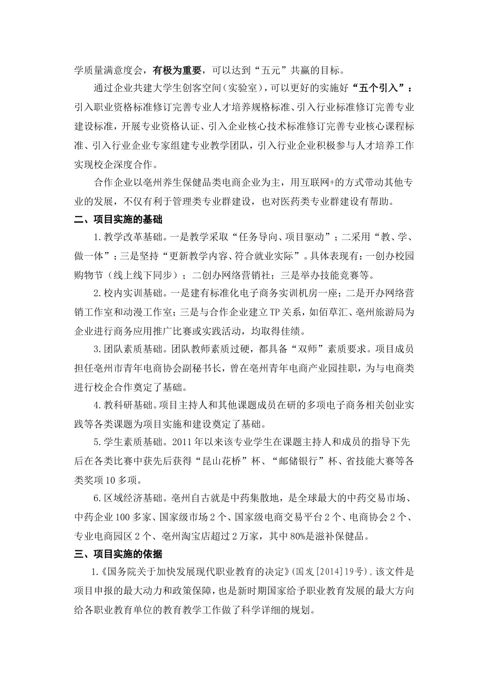 关于启动大学生创客实验室建设项目的请示_第2页