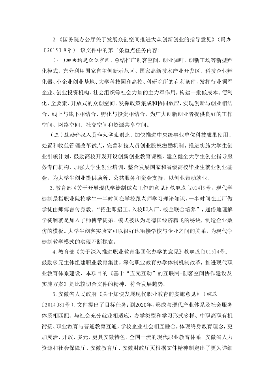 关于启动大学生创客实验室建设项目的请示_第3页