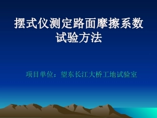 摩擦系数试验