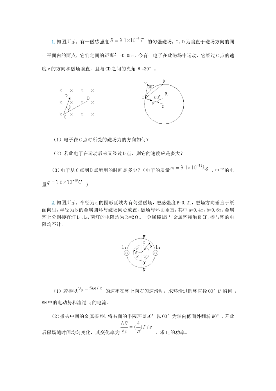 关于磁场与电场结合的问题(大题+答案)_第1页