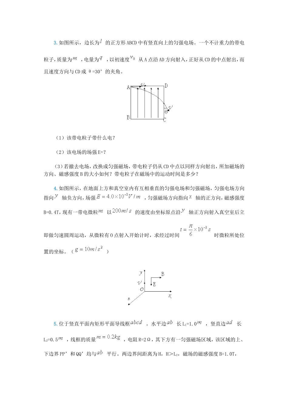 关于磁场与电场结合的问题(大题+答案)_第2页
