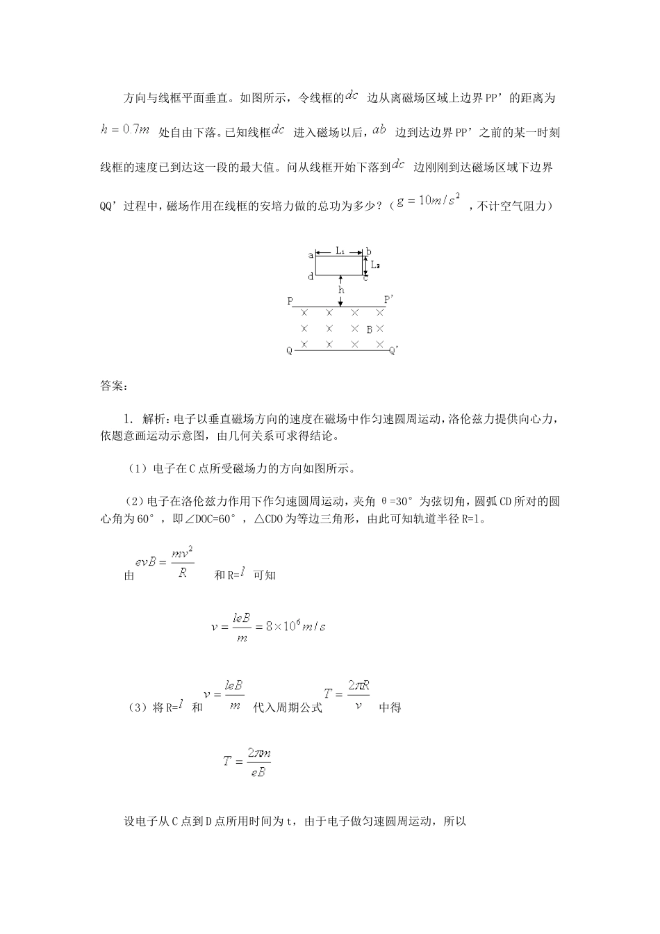 关于磁场与电场结合的问题(大题+答案)_第3页