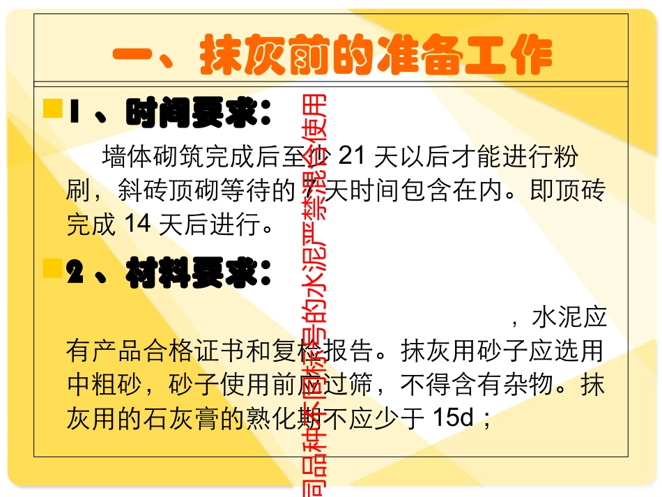 抹灰工程质量控制_第2页