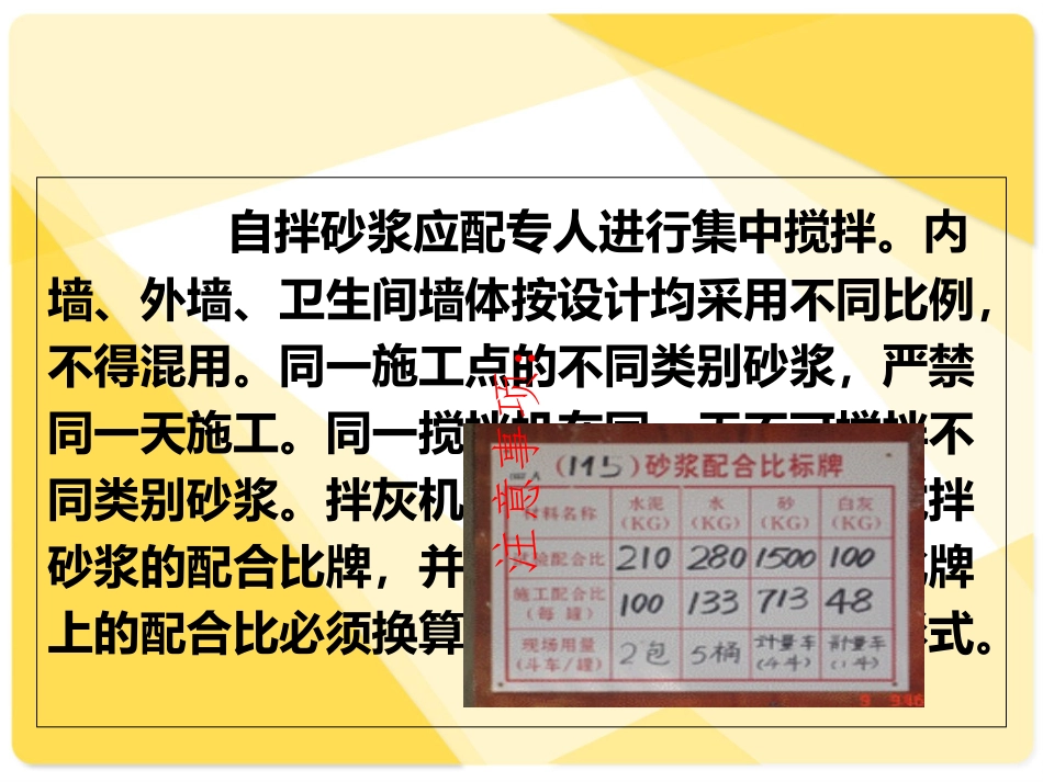 抹灰工程质量控制_第3页