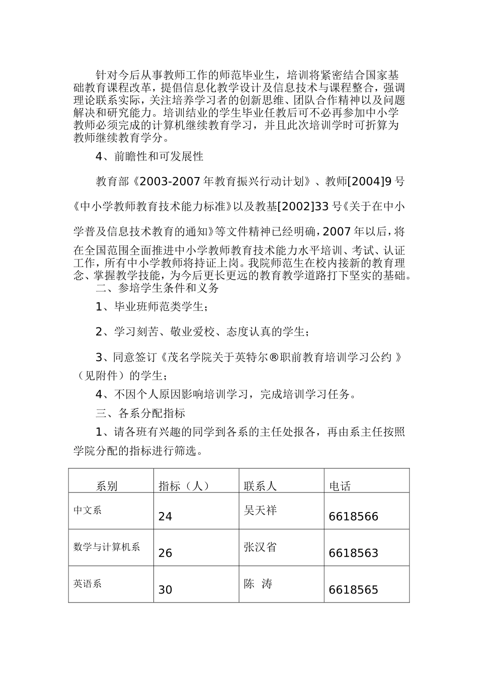关于启动英特尔未来教育职前培训项目通知_第2页