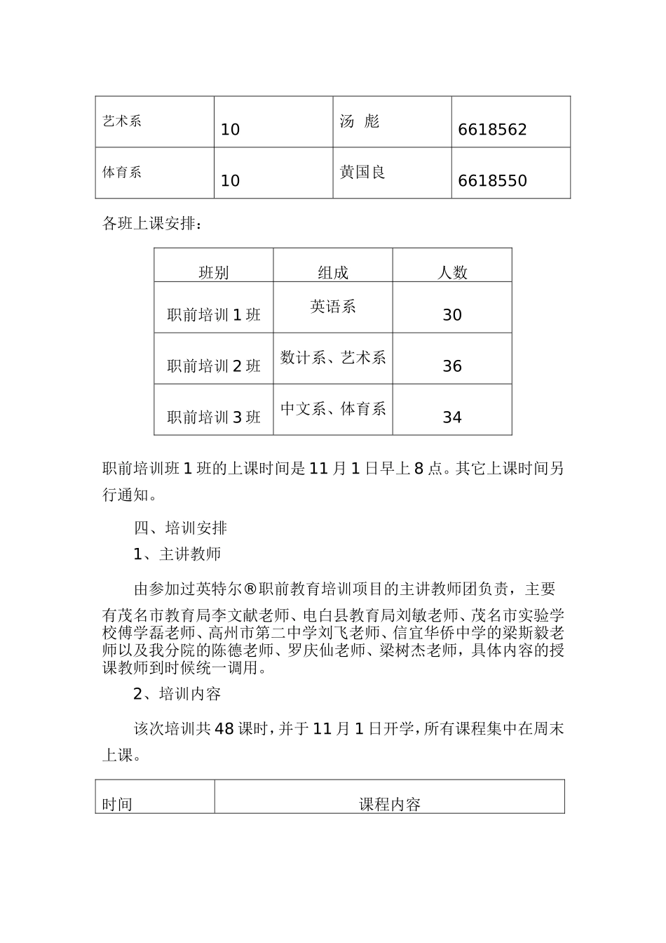 关于启动英特尔未来教育职前培训项目通知_第3页
