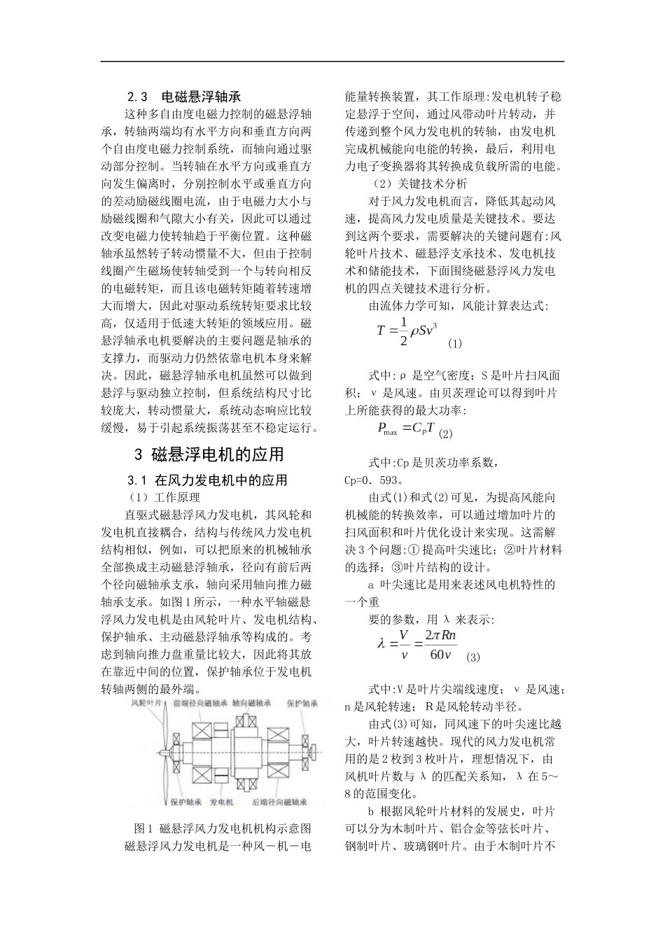 关于磁悬浮电机的应用现状与发展趋势_第2页