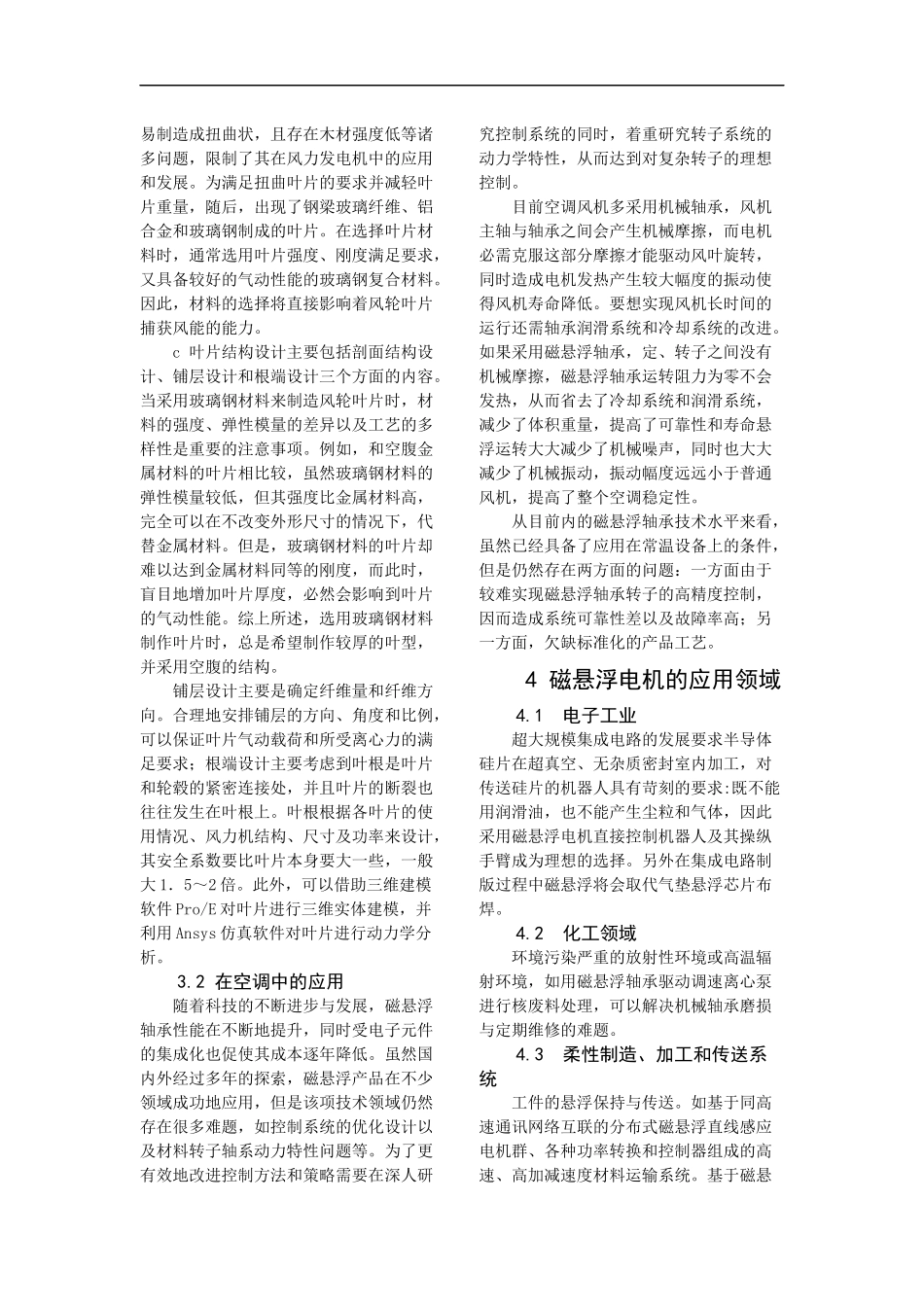关于磁悬浮电机的应用现状与发展趋势_第3页