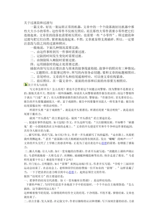 关于过渡段和过渡句