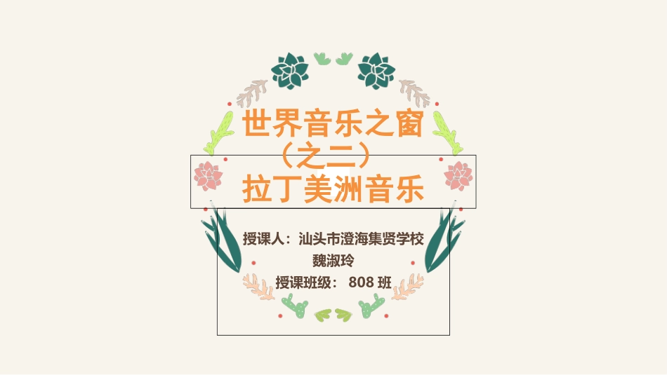 墨西哥草原帽歌_第1页