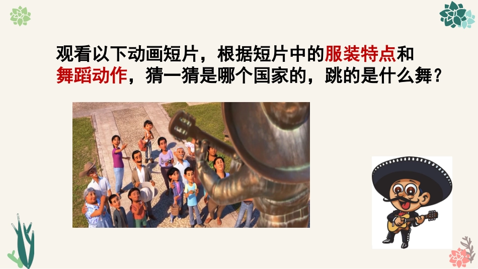 墨西哥草原帽歌_第3页