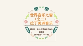 墨西哥草原帽歌