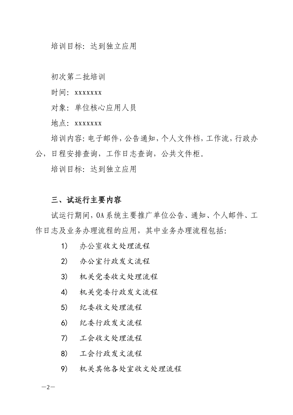 关于启用办公自动化系统的通知_第2页
