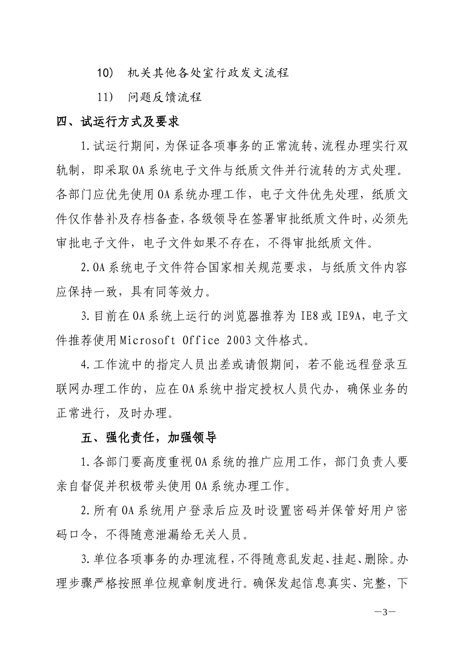 关于启用办公自动化系统的通知_第3页