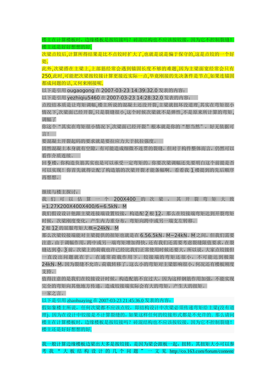 关于次梁铰接要注意的问题_第2页