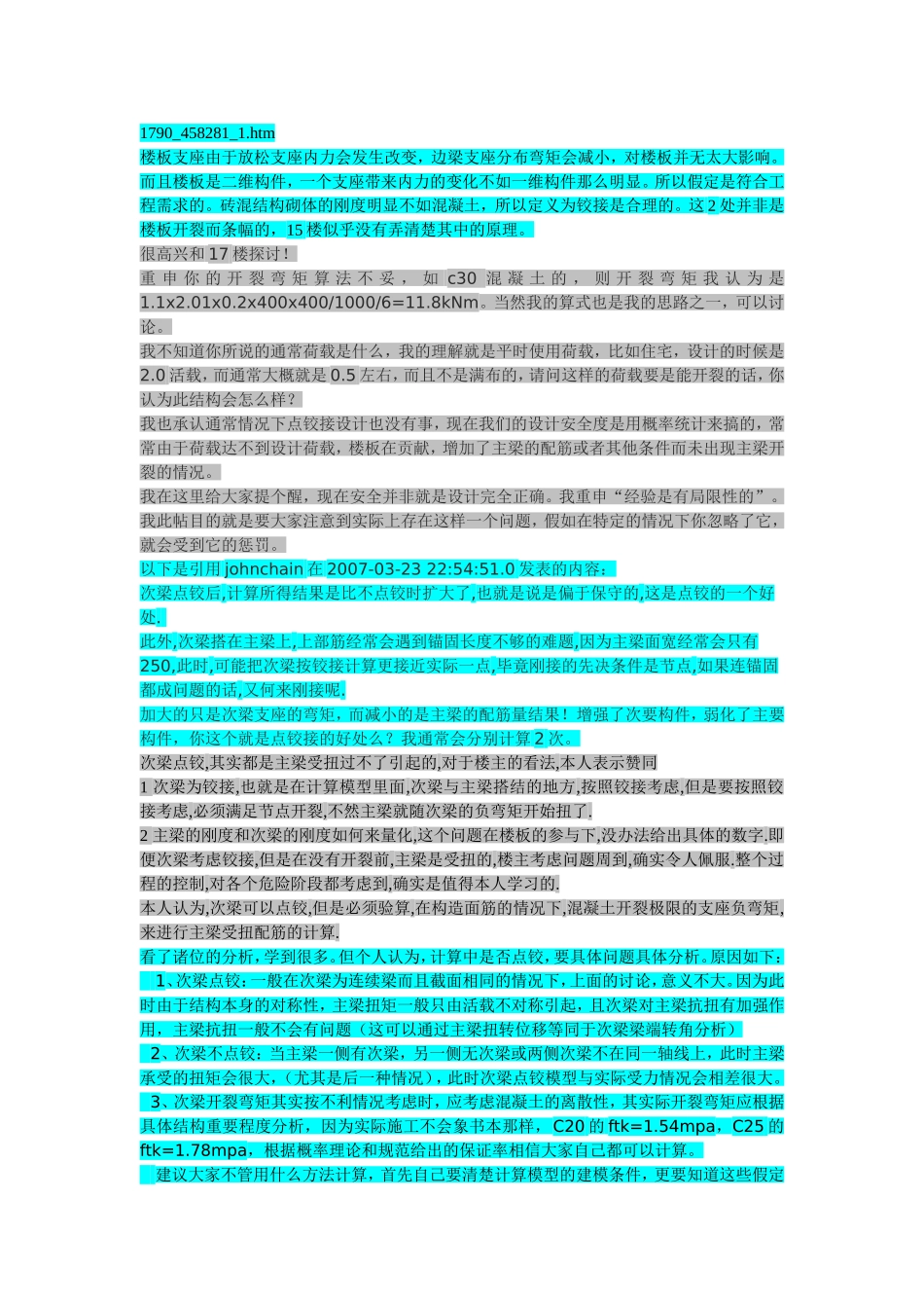 关于次梁铰接要注意的问题_第3页