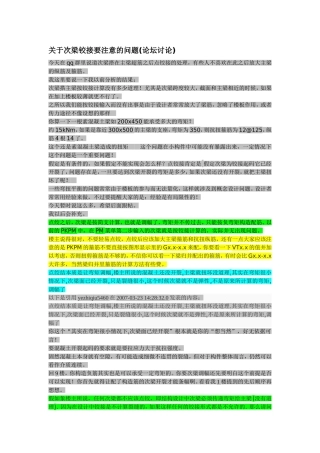 关于次梁铰接要注意的问题