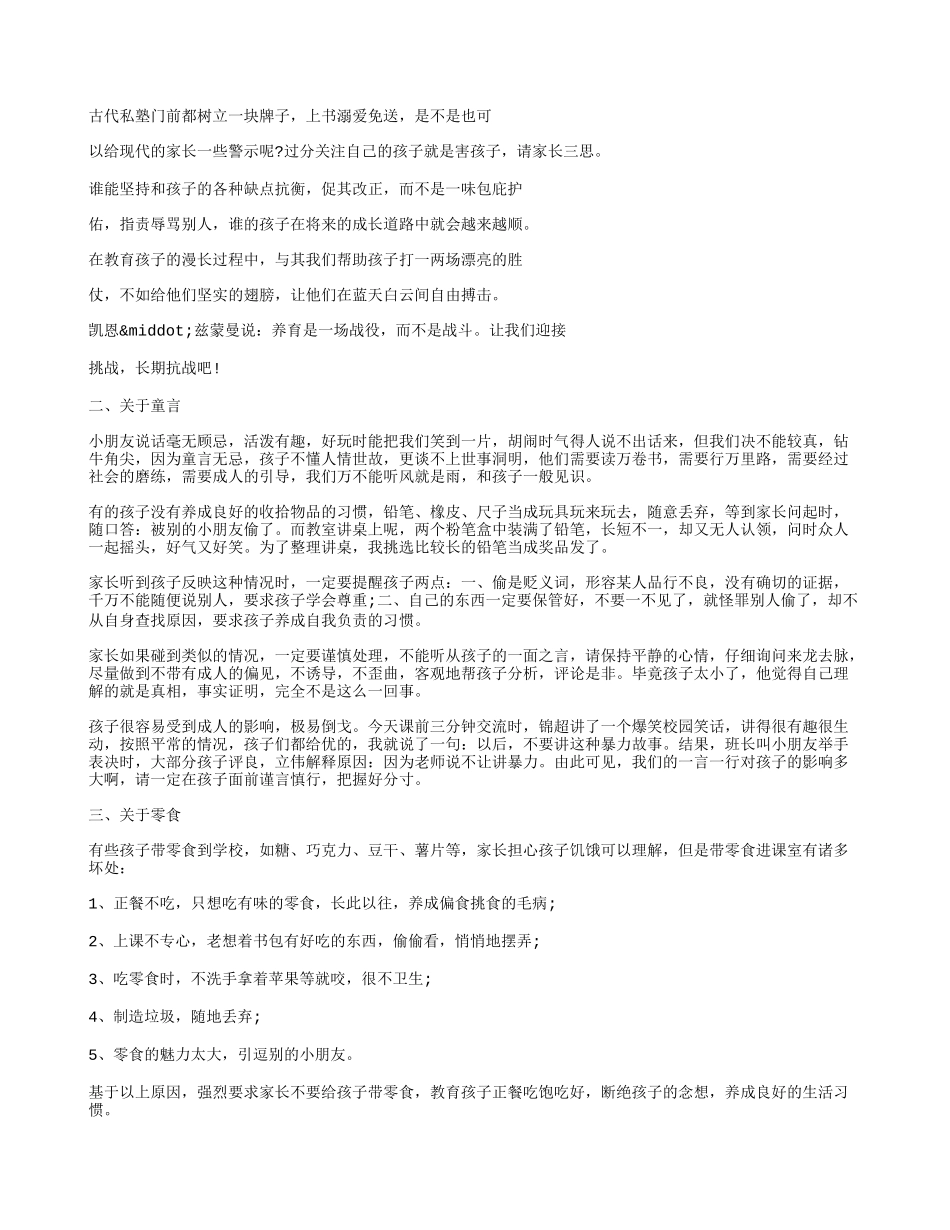 关于过节的作文-(1058)_第3页