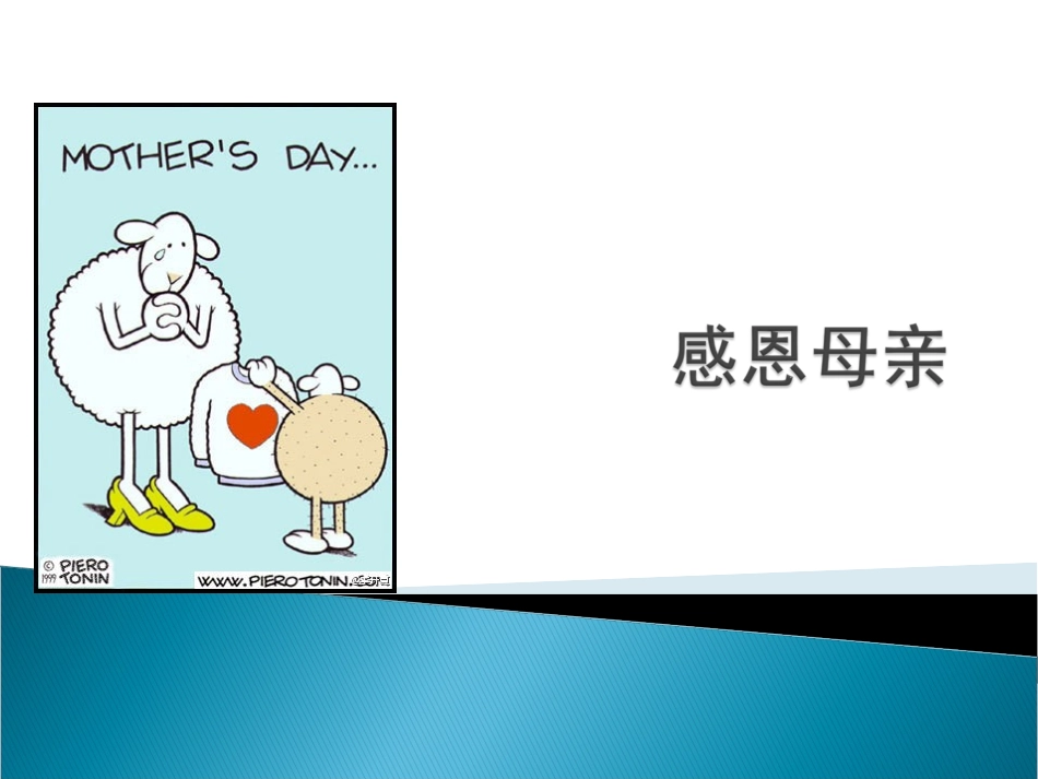 母亲节感恩教育_第1页
