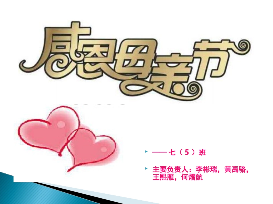 母亲节感恩教育_第2页