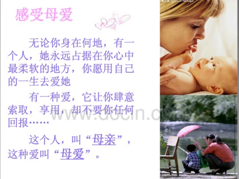 母亲节感恩教育_第3页