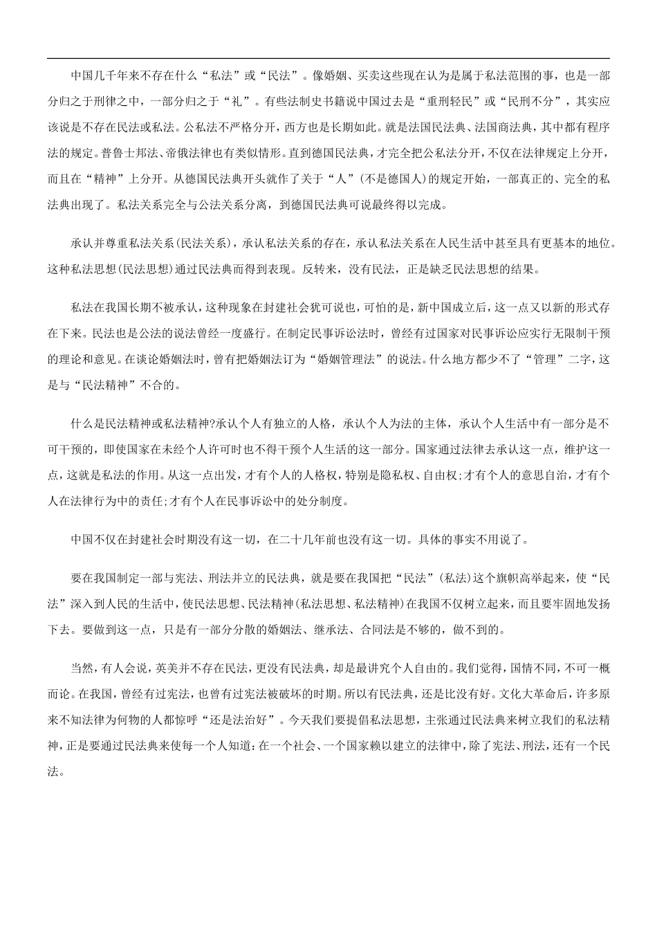 关于从德国民法百周年说到中国的民法典问_第2页