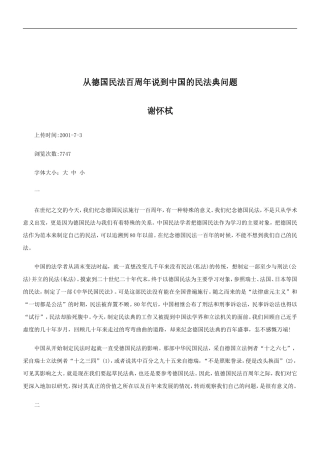 关于从德国民法百周年说到中国的民法典问