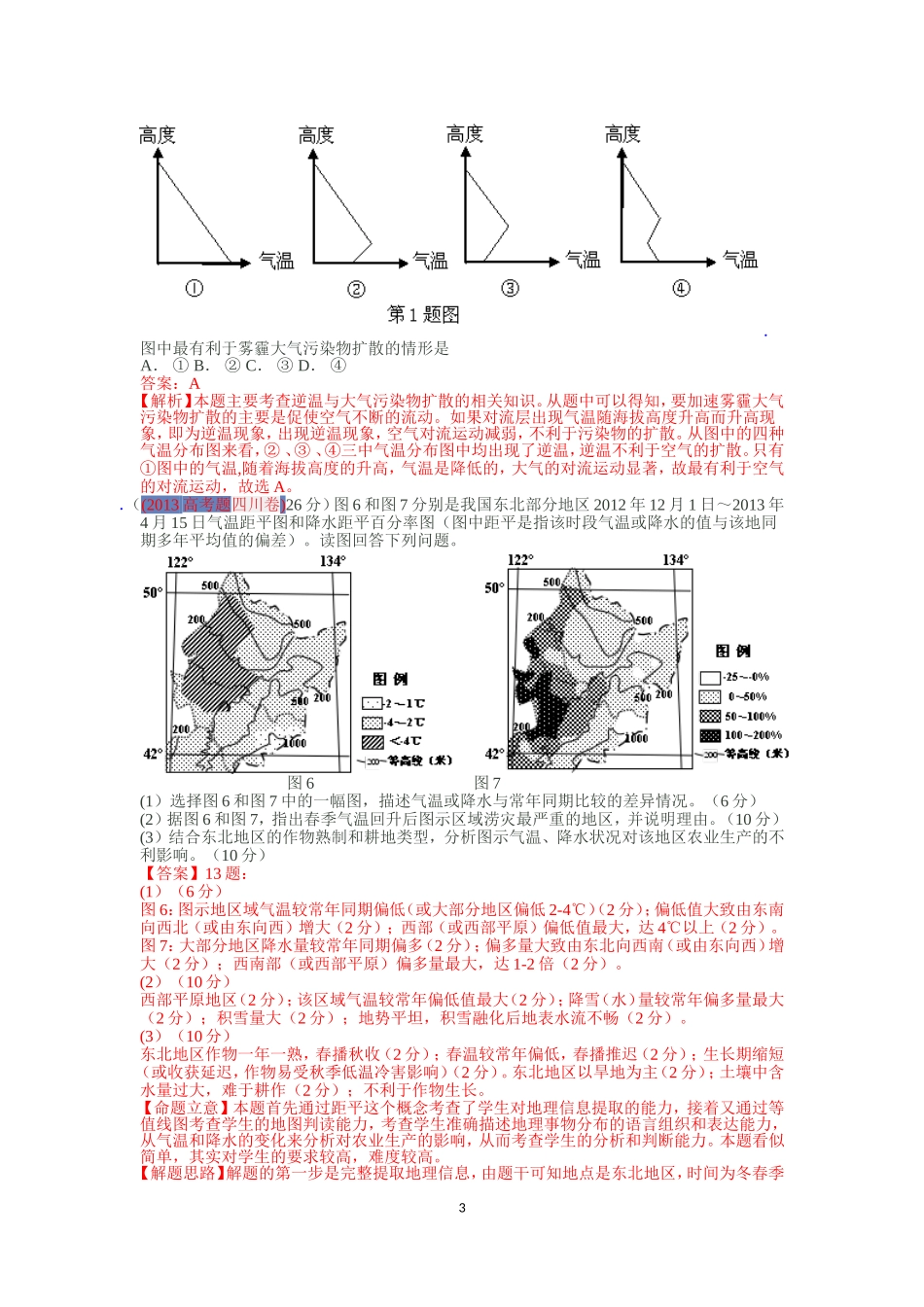 关于气温变化和降水变化规律的高考题(2012—2014)_第3页
