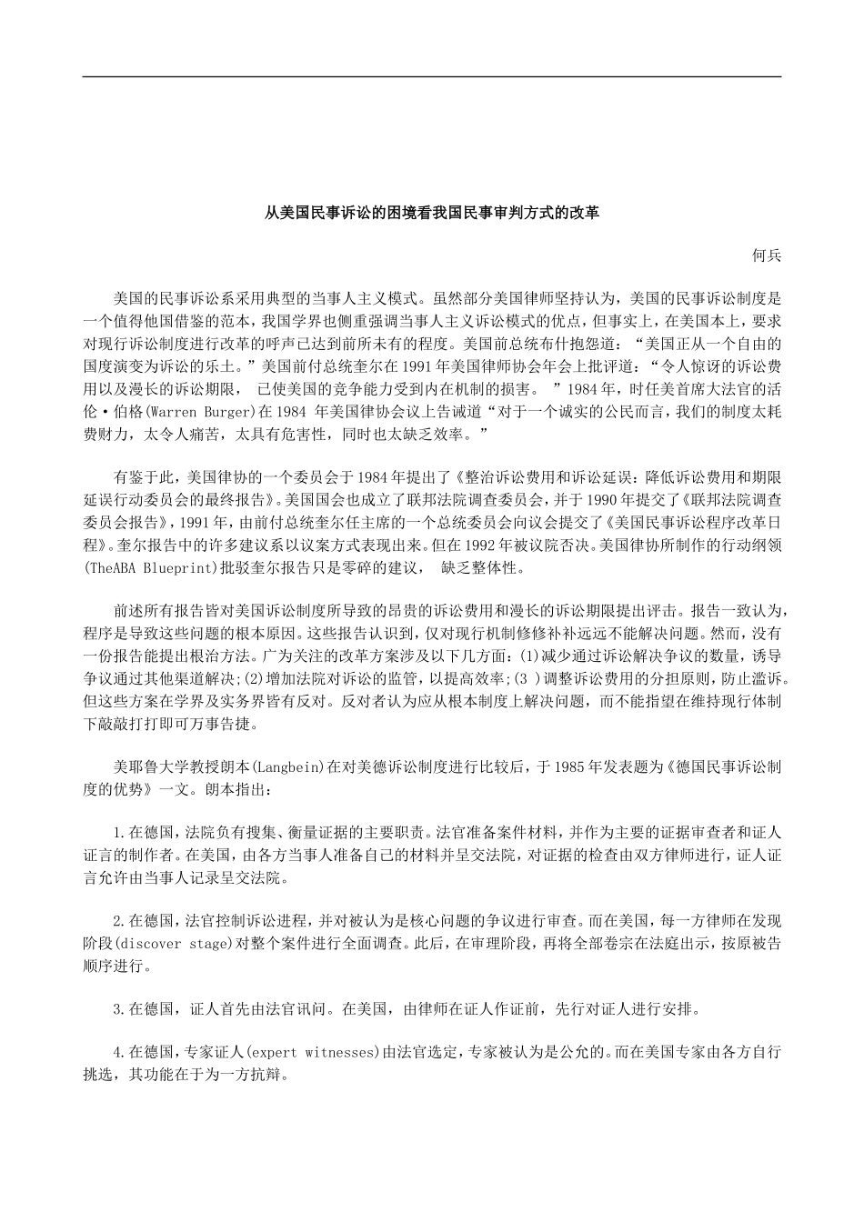关于从美国民事诉讼的困境看我国民事审判方式的改_第1页